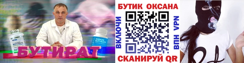 где можно купить наркотик  Вилюйск  Бутират BDO 